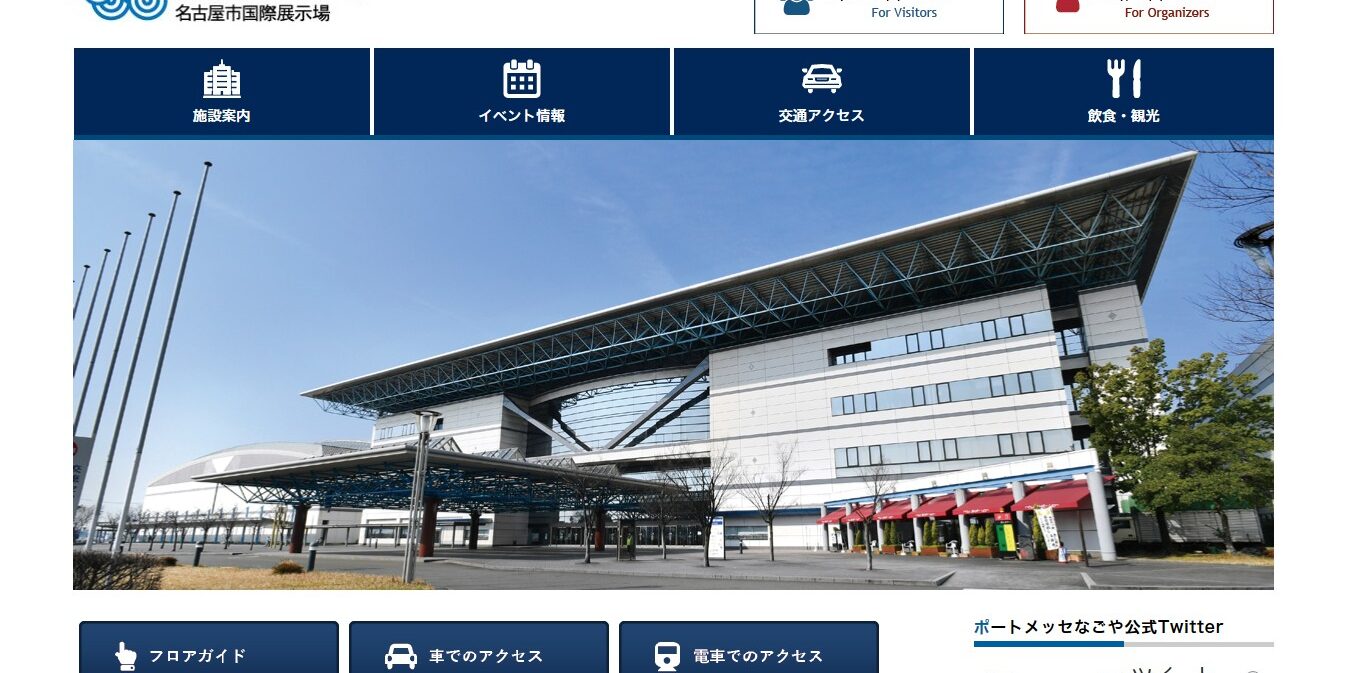 大型冷風機の展示会ポートメッセなごや