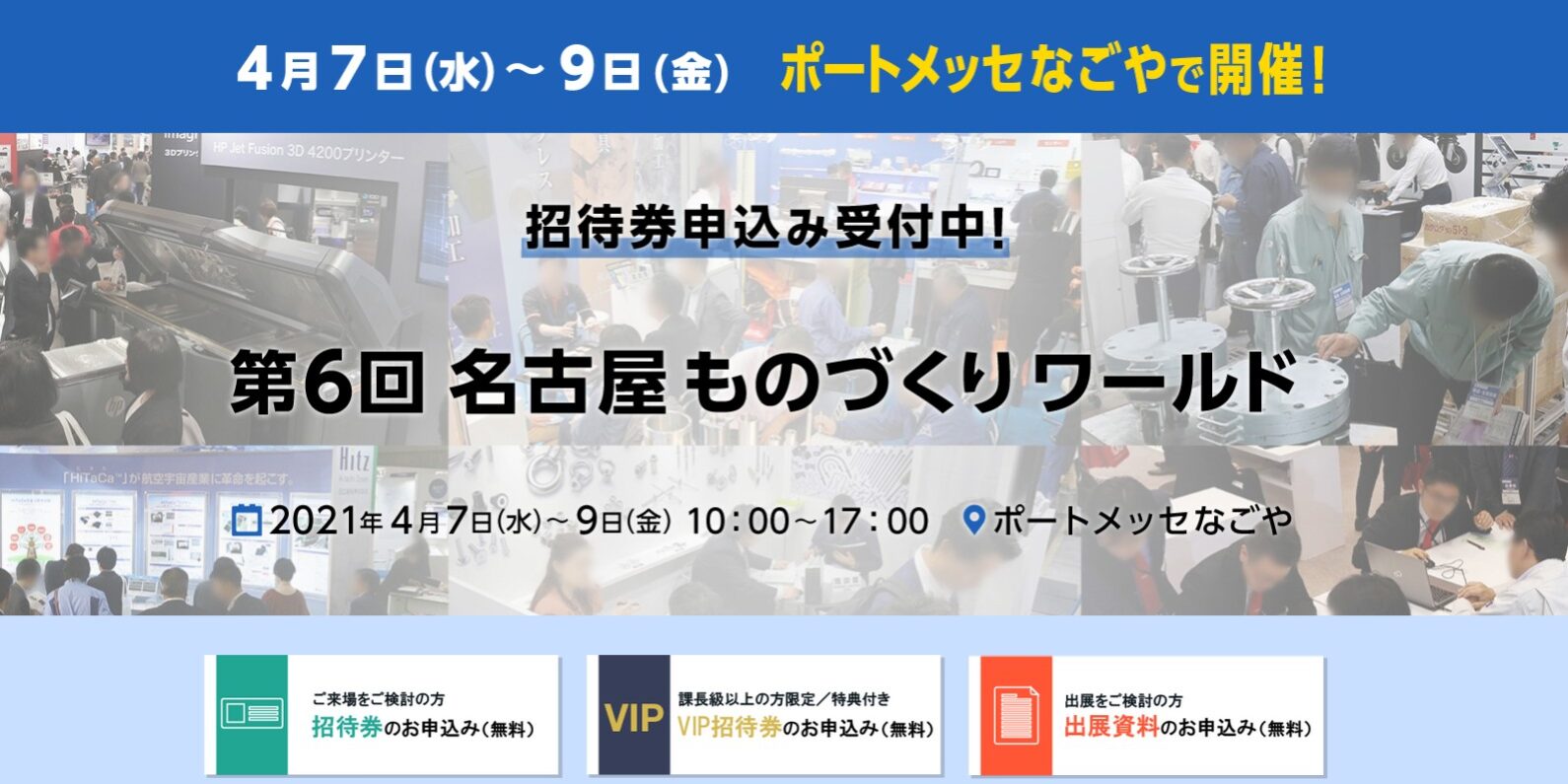 名古屋ものづくりワールド