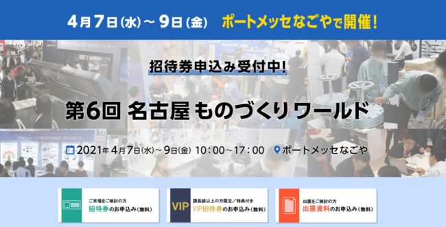 名古屋ものづくりワールド