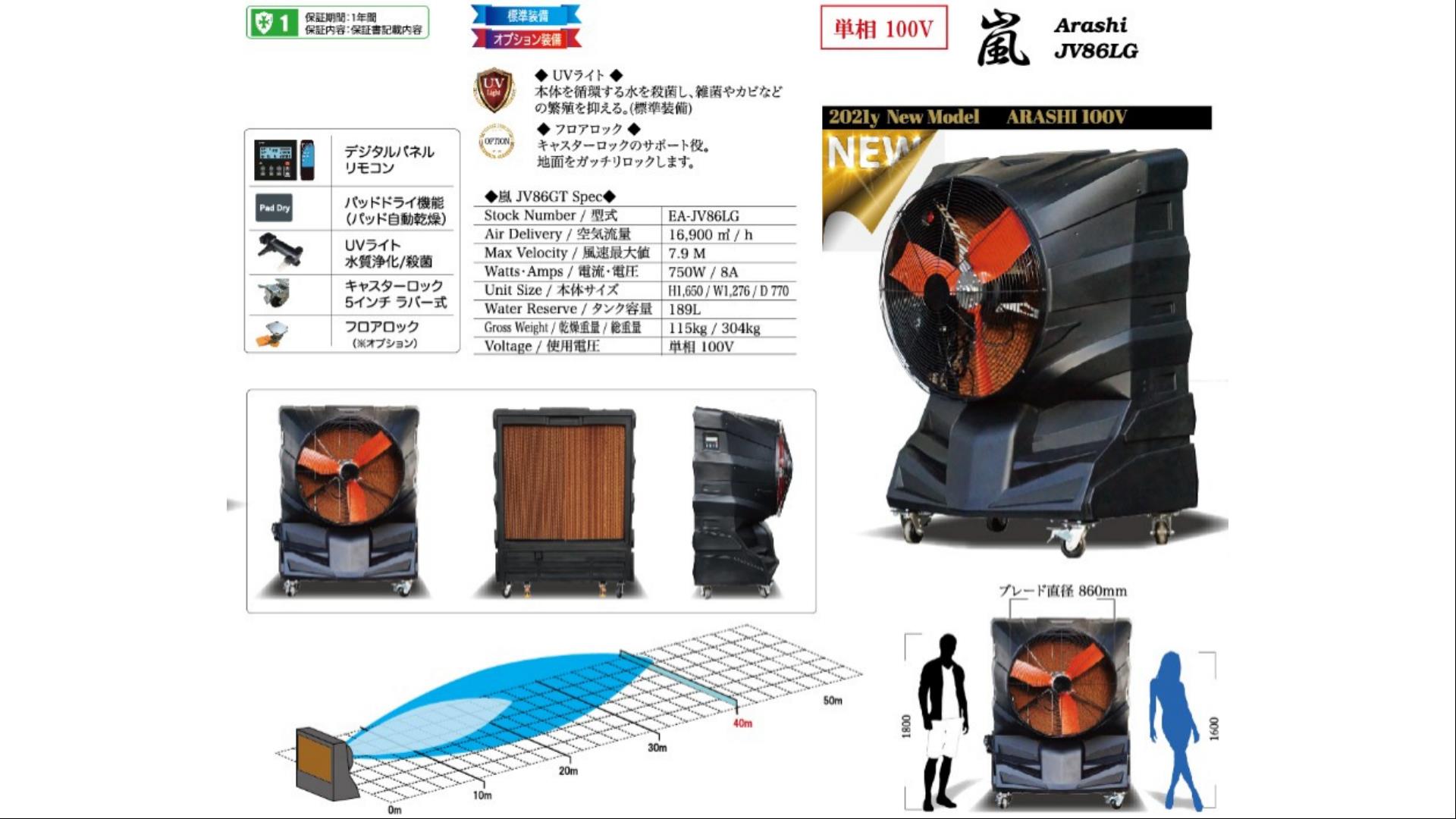 大型冷風機 嵐 あらし Arashi Jv86lg 大型冷風機 業務用 アースブロージャパン レンタルや倉庫
