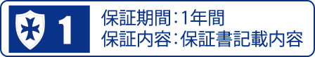 保証