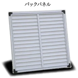 バックパネル
